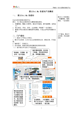 易建站-協(xié)達(dá).doc