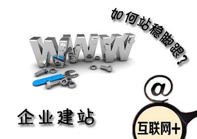 企業(yè)網(wǎng)站怎么做才能在互聯(lián)網(wǎng)+時代站穩(wěn)腳跟 - 今日頭條(TouTiao.org)