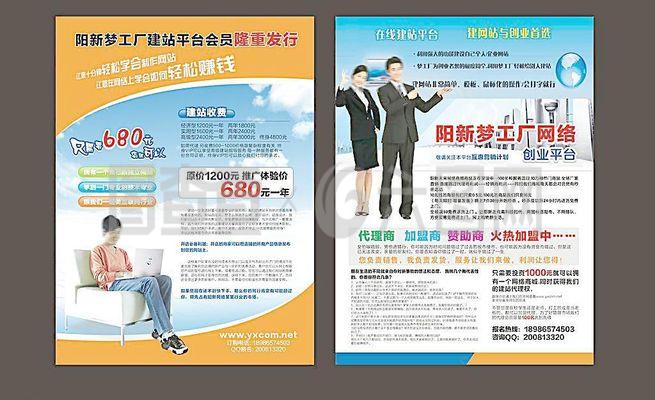 網(wǎng)站網(wǎng)絡(luò)制作宣傳單圖片