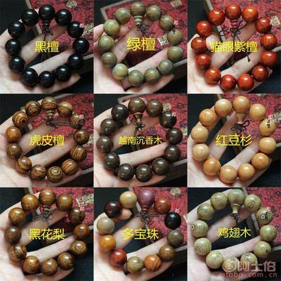 【廠家直銷黑檀佛珠花梨手串崖柏佛珠手鏈檀木手串男女士佛珠手串】仙游縣榜頭鎮(zhèn)星河工藝品廠 - 產品庫